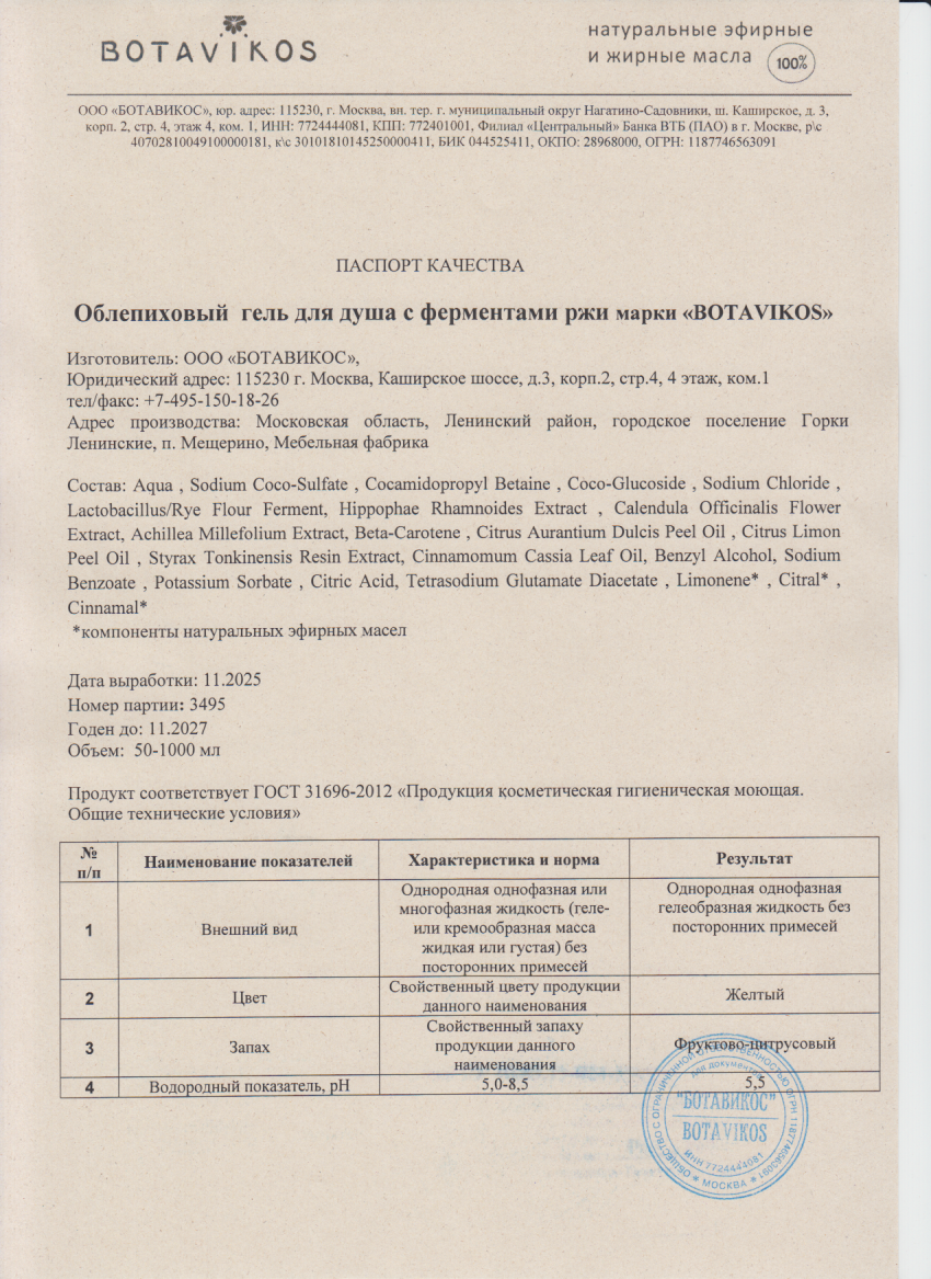 Паспорт №112025